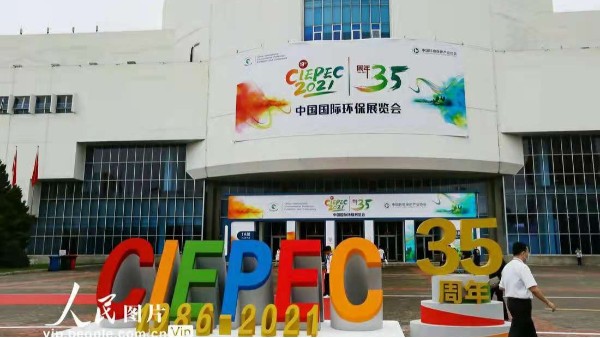 CIEPEC2021北京環(huán)保展 圓滿結(jié)束丨不忘初心，砥礪前行
