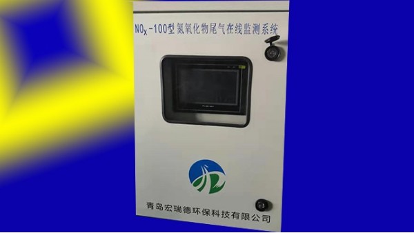 HRD-NOX-100型氮氧化物尾氣在線監(jiān)測系統(tǒng)