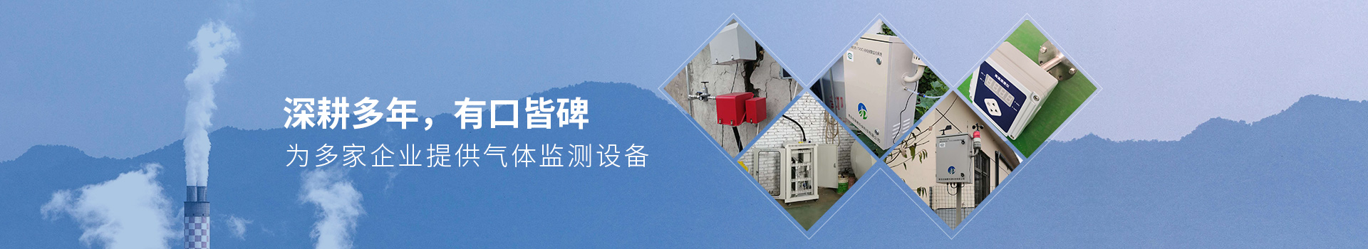 宏瑞德為多家企業(yè)提供氣體監(jiān)測(cè)設(shè)備