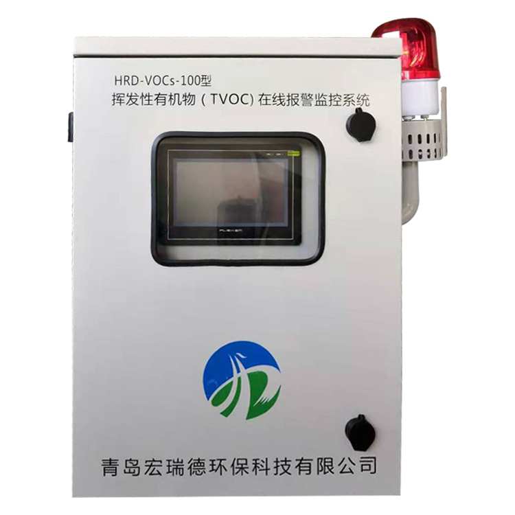 HRD-VOCs-100型 VOCs在線報(bào)警監(jiān)測系統(tǒng)