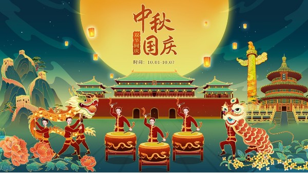 青島宏瑞德國慶節(jié)中秋節(jié)放假不打烊